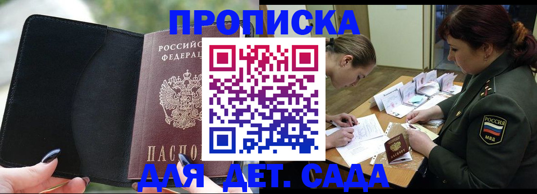 прописка ребенка в Алатыре