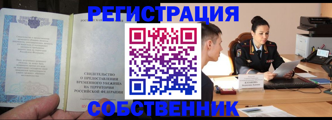 временная прописка в Алатыре