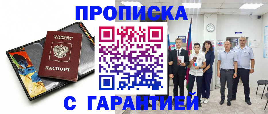 купить прописку в Алатыре