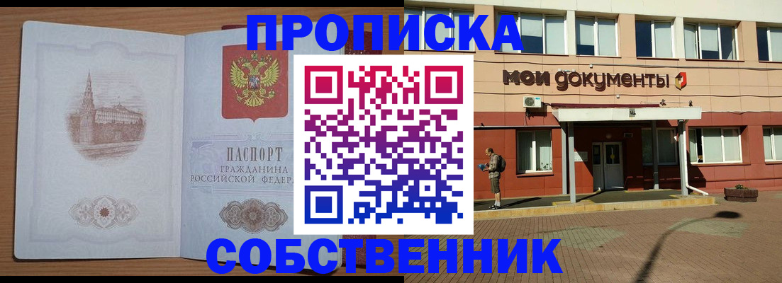 прописка для школы в Алатыре